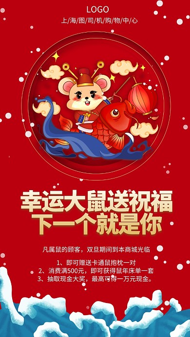 红色数年寻找幸运锦鲤手机宣传海报