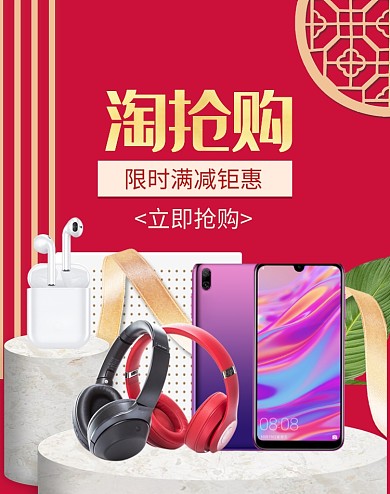 简约淘抢购数码产品促销电商海报