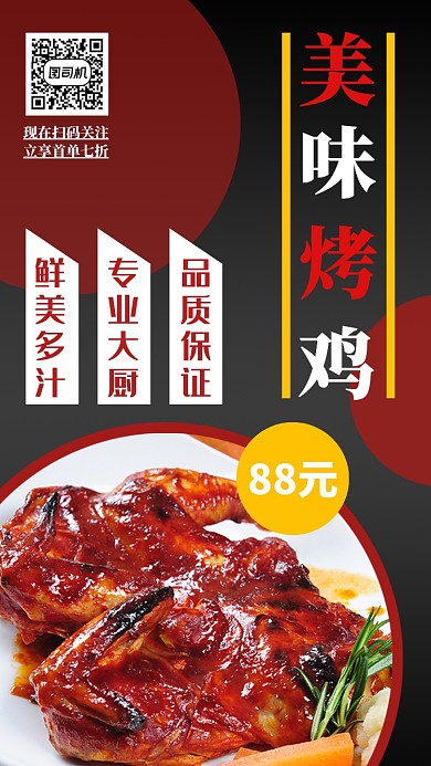 暗调餐饮美食店烤鸡手机海报模板
