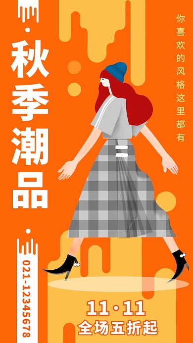 黄色简约女装秋装双十一新品上市特价海报