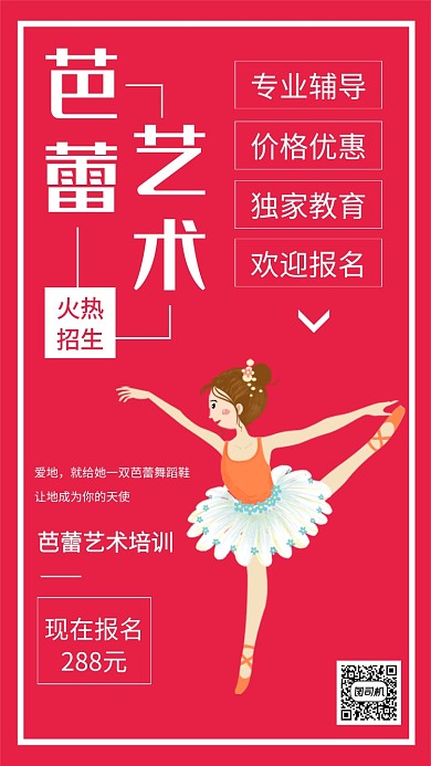 简约扁平芭蕾艺术培训招生手机海报