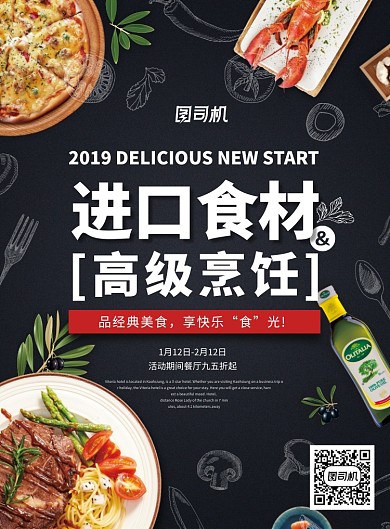 黑色创意时尚进口食材美食海报