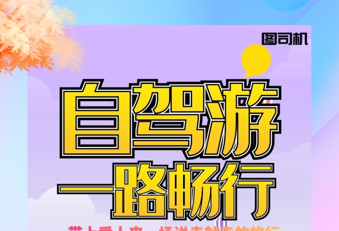 自驾车游对旅行社的影响(自驾车游对旅行社的影响大吗)