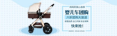 蓝色母婴婴儿车促销banner