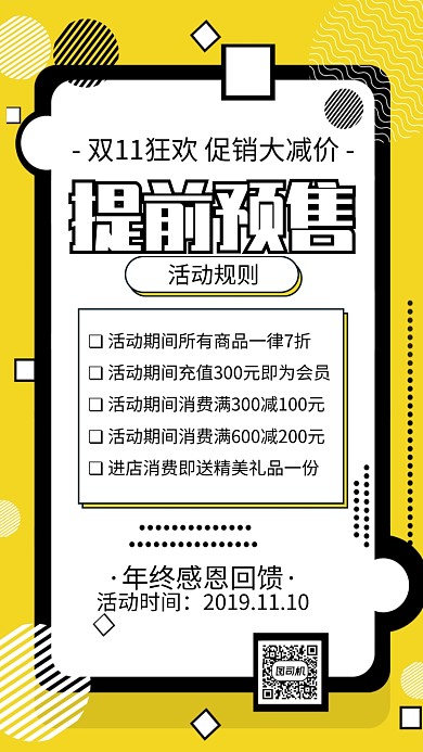 黄色孟菲斯风双十一提前预售宣传海报
