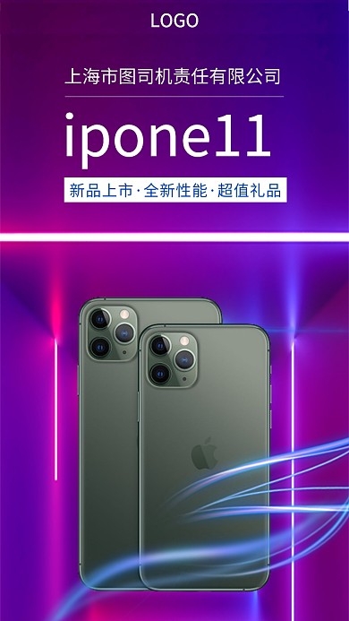 新品手机上市苹果手机 宣传海报