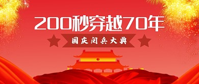 阅兵大典公众号首图