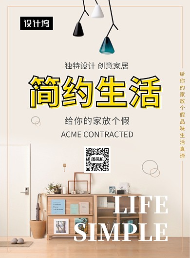 时尚清新简约生活家居印刷海报模板