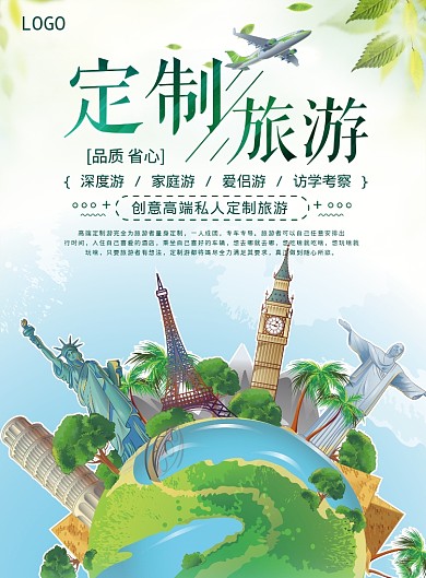 定制旅游海报