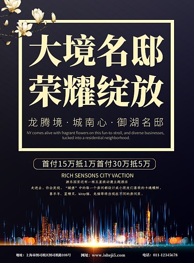 简约房地产开盘促销宣传海报