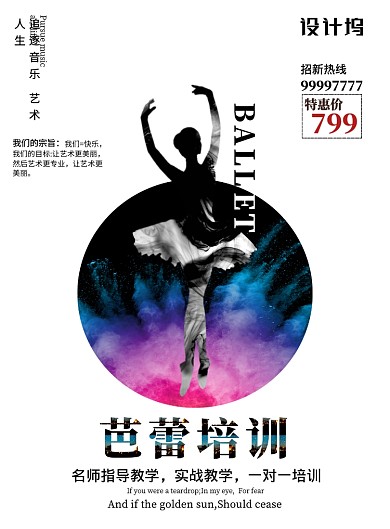 白色质感芭蕾舞培训班营销招生印刷海报