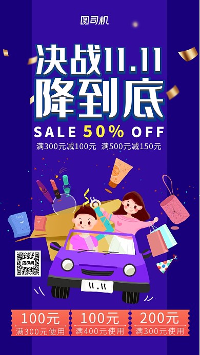 蓝色卡通画风双十一促销海报