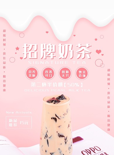 粉色简约招牌奶茶广告印刷海报模板