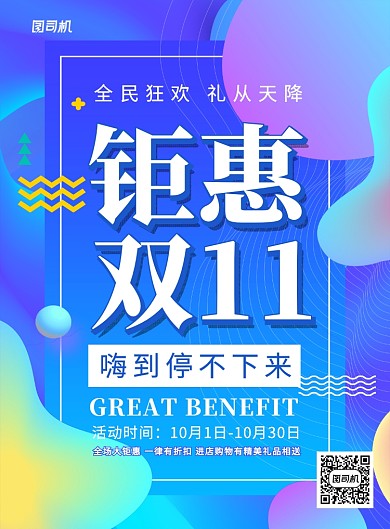 蓝色流体渐变通用双十一促销海报