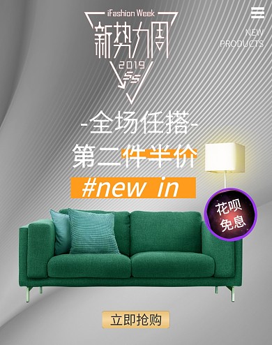 新势力周家居用品沙发家具PC无线端海报