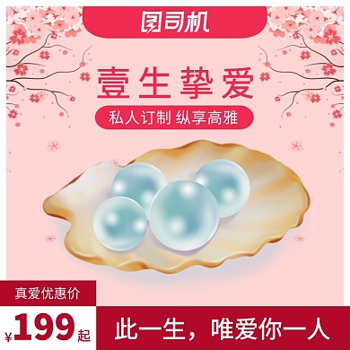 浪漫风情电商珠宝配饰定制手链直通车促销