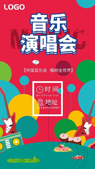 简约漫画风音乐手机海报