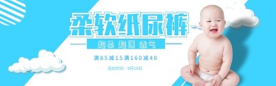 婴儿纸尿裤banner