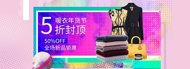简约女装新品年货节打折优惠banner