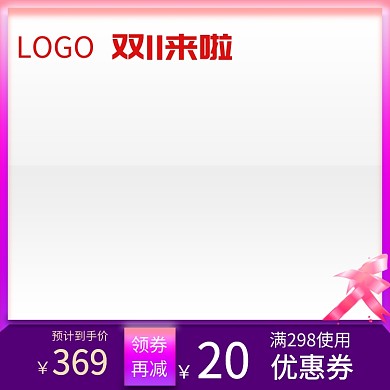 紫色风情双十一商品促销直通车