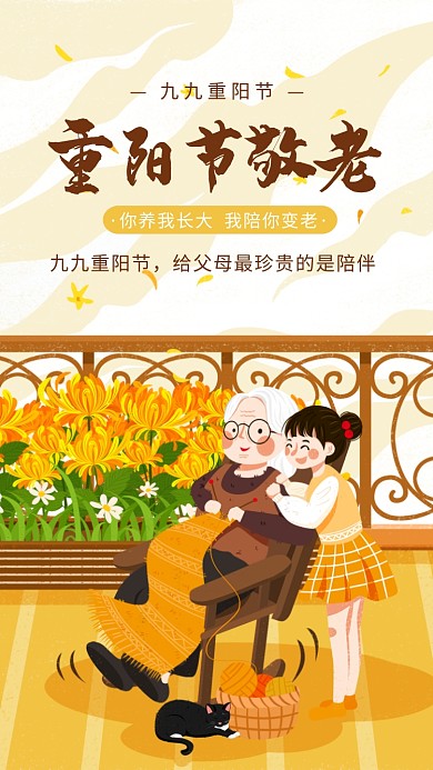 卡通创意插画重阳节敬老手机海报模板