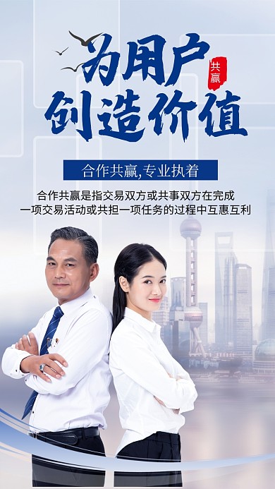 蓝色简约合作共赢创造价值企业宣传海报