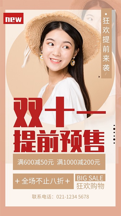 简约风双十一女装提前预售宣传手机海报