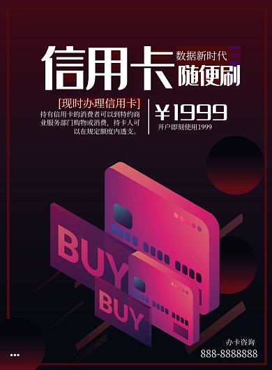 紫色科技信用卡印刷海报