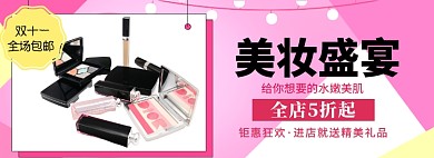 美妆日记彩妆淘宝banner
