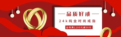 戒指banner