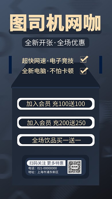 网吧网咖上网开业手机海报