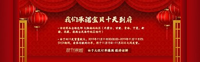 金色红色中国风双11电商节通用发货通知淘宝banner