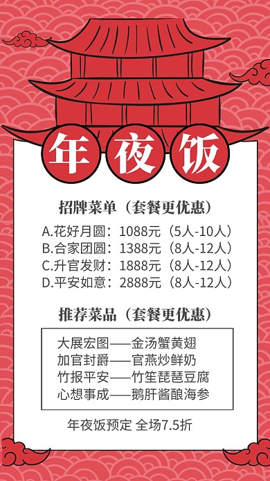 复古风年夜饭预订宣传手机海报