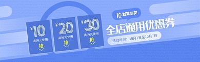 蓝色通用优惠券领取banner