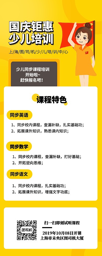国庆钜惠 课程同步培训手机长图海报