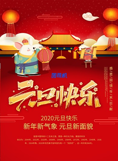 红色喜庆卡通2020元旦快乐宣传海报