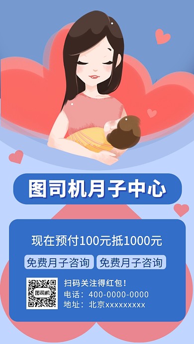 月子中心专业月嫂护理机构宣传手机海报