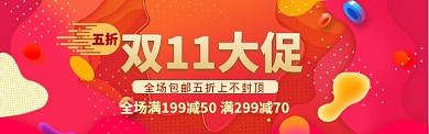 双11促销海报banner