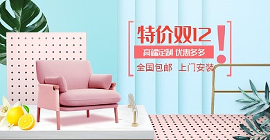 浅蓝色调双十二沙发促销电商海报
