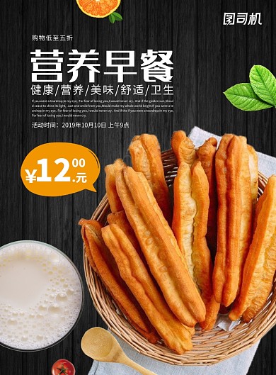 时尚营养早餐海报