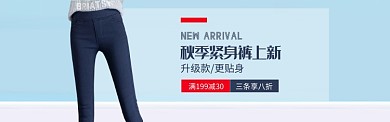蓝色服装裤子紧身裤促销banner