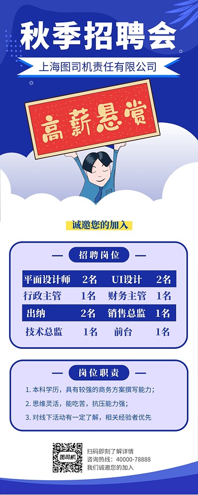 秋季招聘会手机长图宣传海报