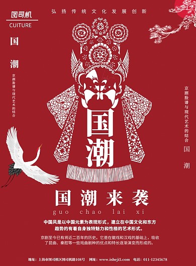 中国风国潮宣传海报