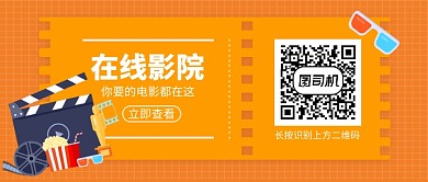 电影公众号首图