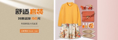清新女士套装促销banner