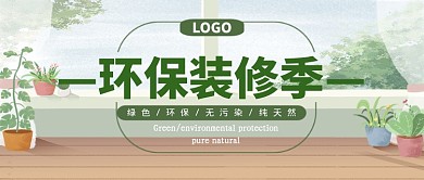 环保装修公众号首图