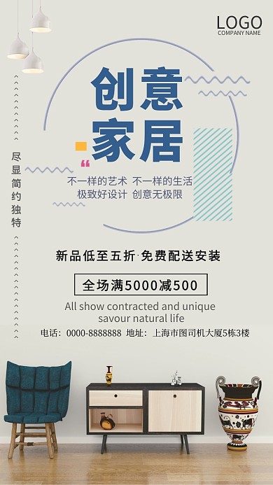 创意家居手机海报