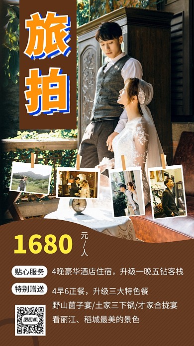 文艺清新旅拍手机海报模板