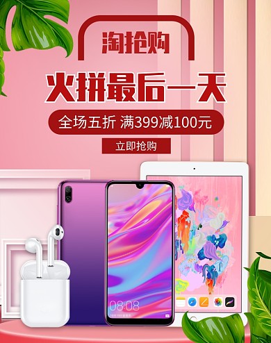 简约数码产品淘抢购电商海报