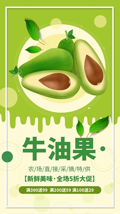 绿色简约扁平新鲜美味牛油果手机海报